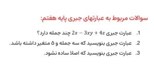 عبارت جبری