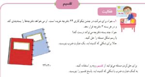 تقسیم سوم ابتدایی
